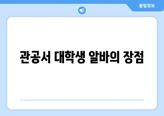 의성군 의성읍 알바천국 일자리 | 벼룩시장 | 주말 알바 | 구인구직 | 관공서 대학생 알바 | 채용공고 총정리