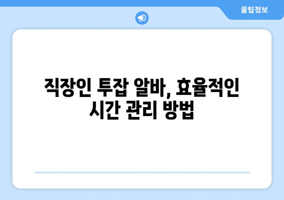 공주시 태봉동 알바몬 일자리 채용공고 | 직장인 투잡 알바 | 문서작성 부업 | 청소년 | 데이터 라벨링 알아보기