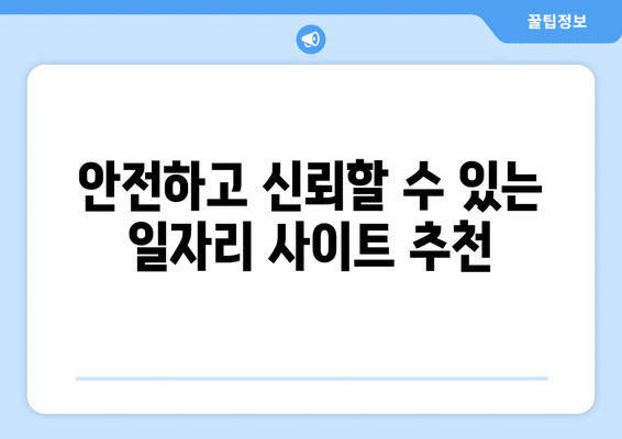 서울 양천구 신정동 부업 일자리 사이트 | 주부 | 재택 | 집에서 하는 알바 | 스마트폰 | 종류 총정리